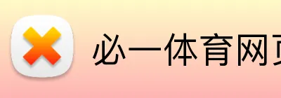 必一体育网页版 Logo